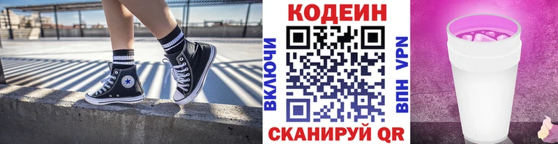 блэк спрут зеркало  Камышин  Кодеиновый сироп Lean Purple Drank 